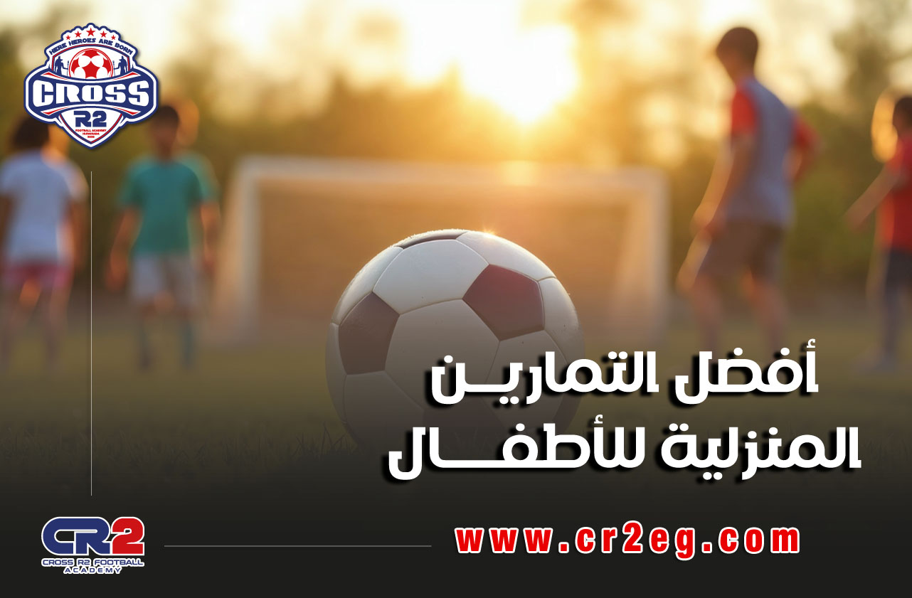  أفضل التمارين المنزلية للأطفال